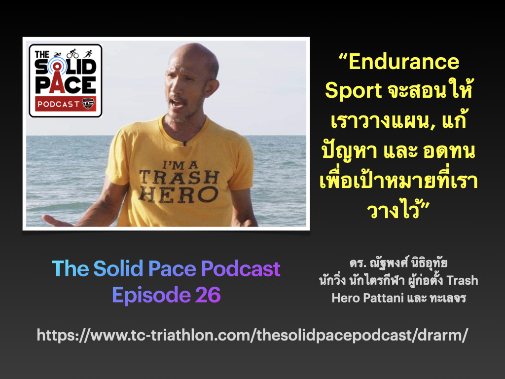 คุยกับ ดร. ณัฐพงศ์ นิธิอุทัย นักวิ่ง นักไตรกีฬา ผู้ก่อตั้ง Trash Hero Pattani และ Tlejourn : ทะเลจร